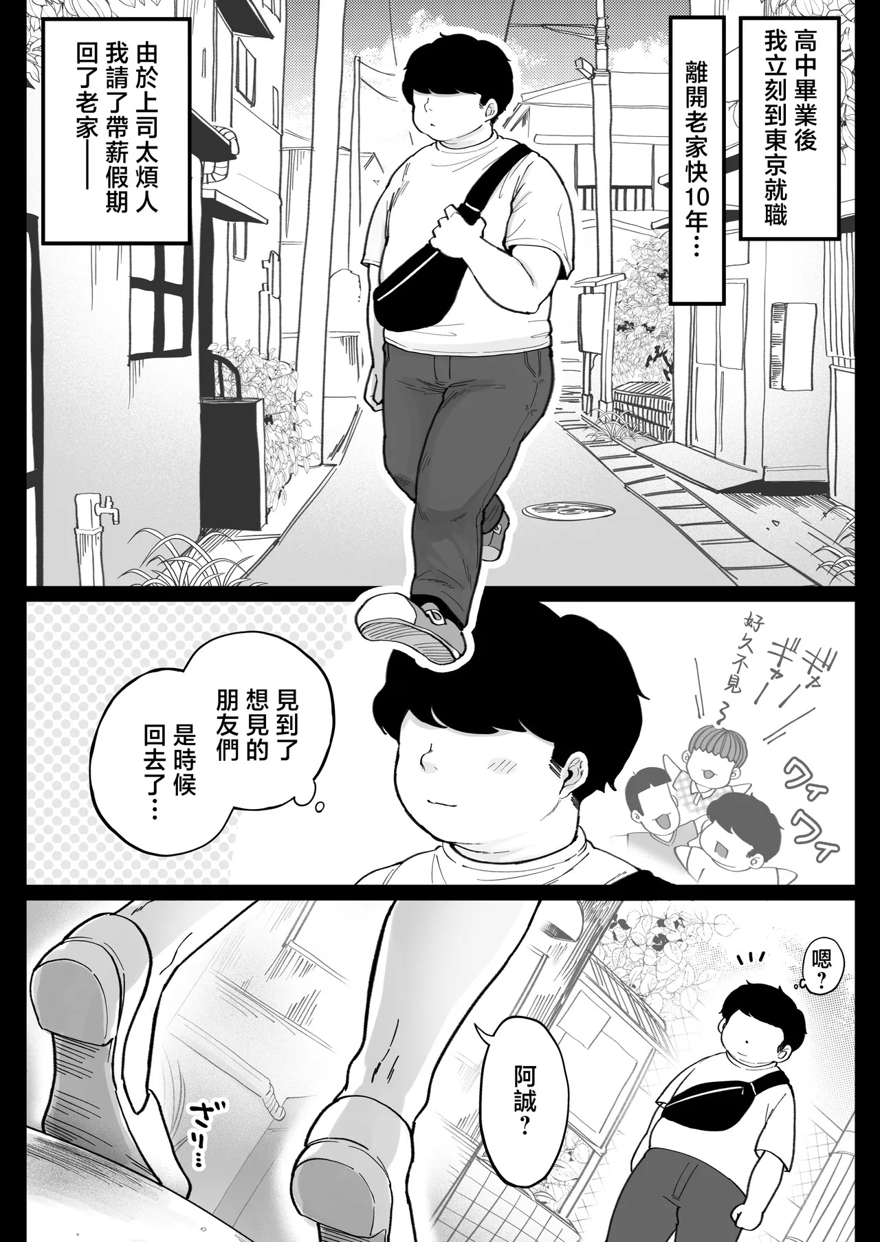 地元の元カノ人妻、青春性交ハメなおし page 3 full