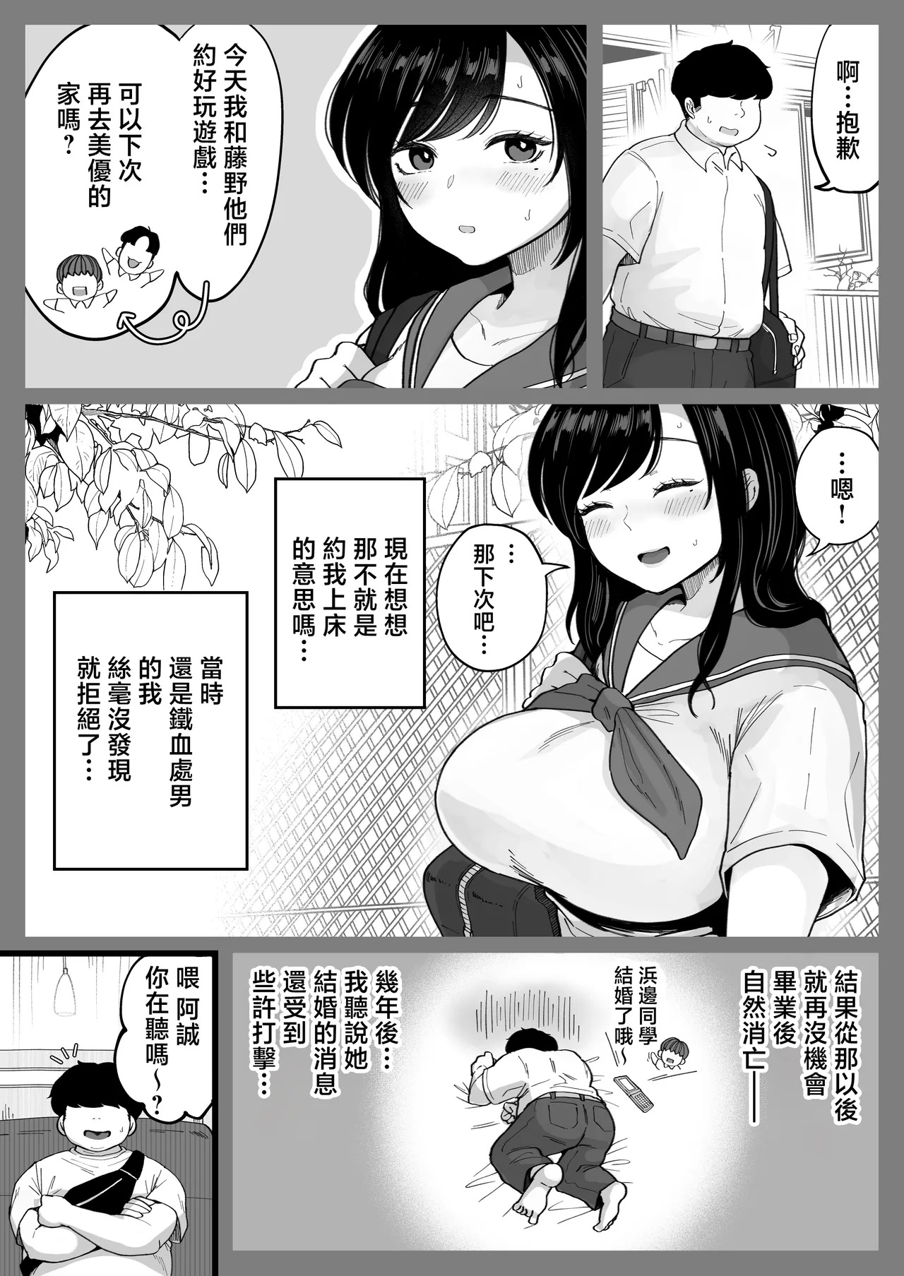 地元の元カノ人妻、青春性交ハメなおし page 7 full