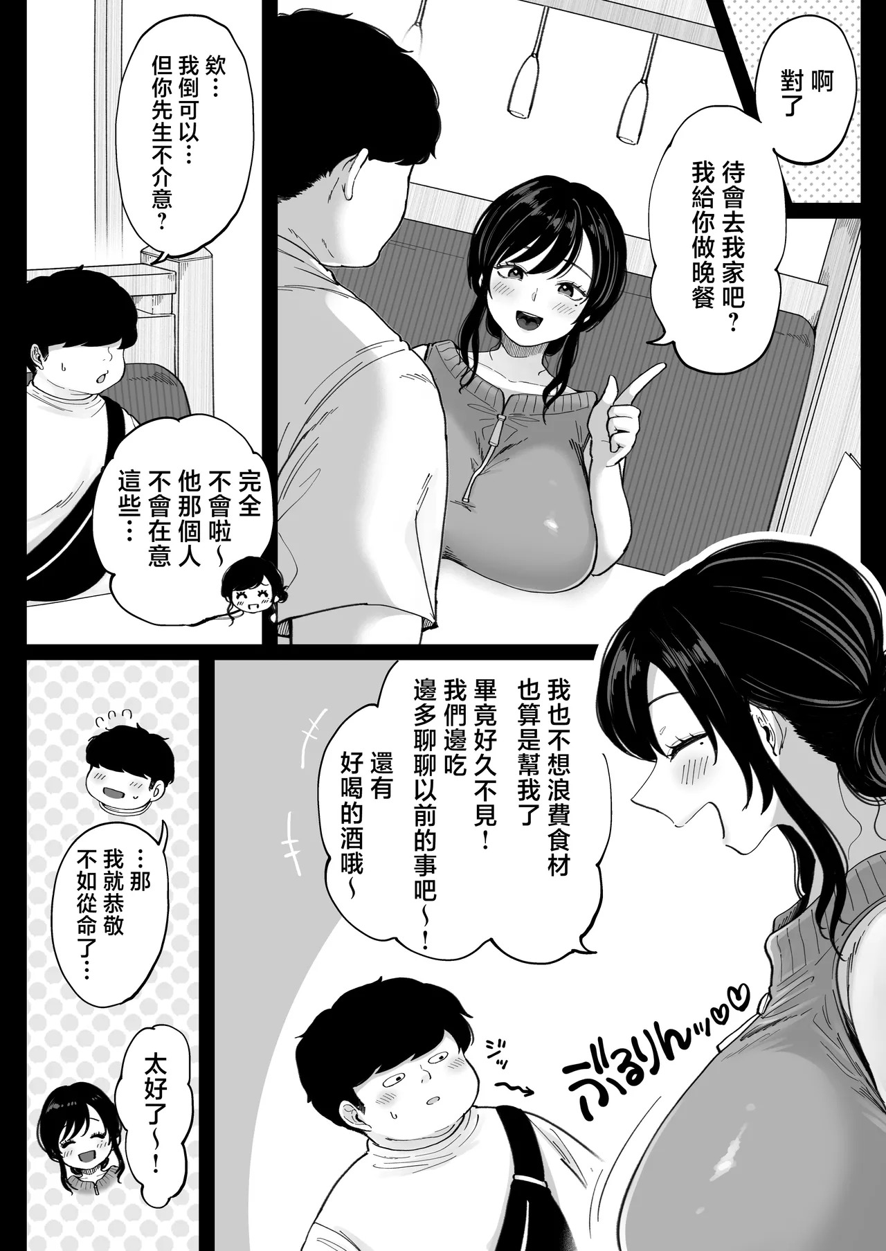 地元の元カノ人妻、青春性交ハメなおし page 9 full