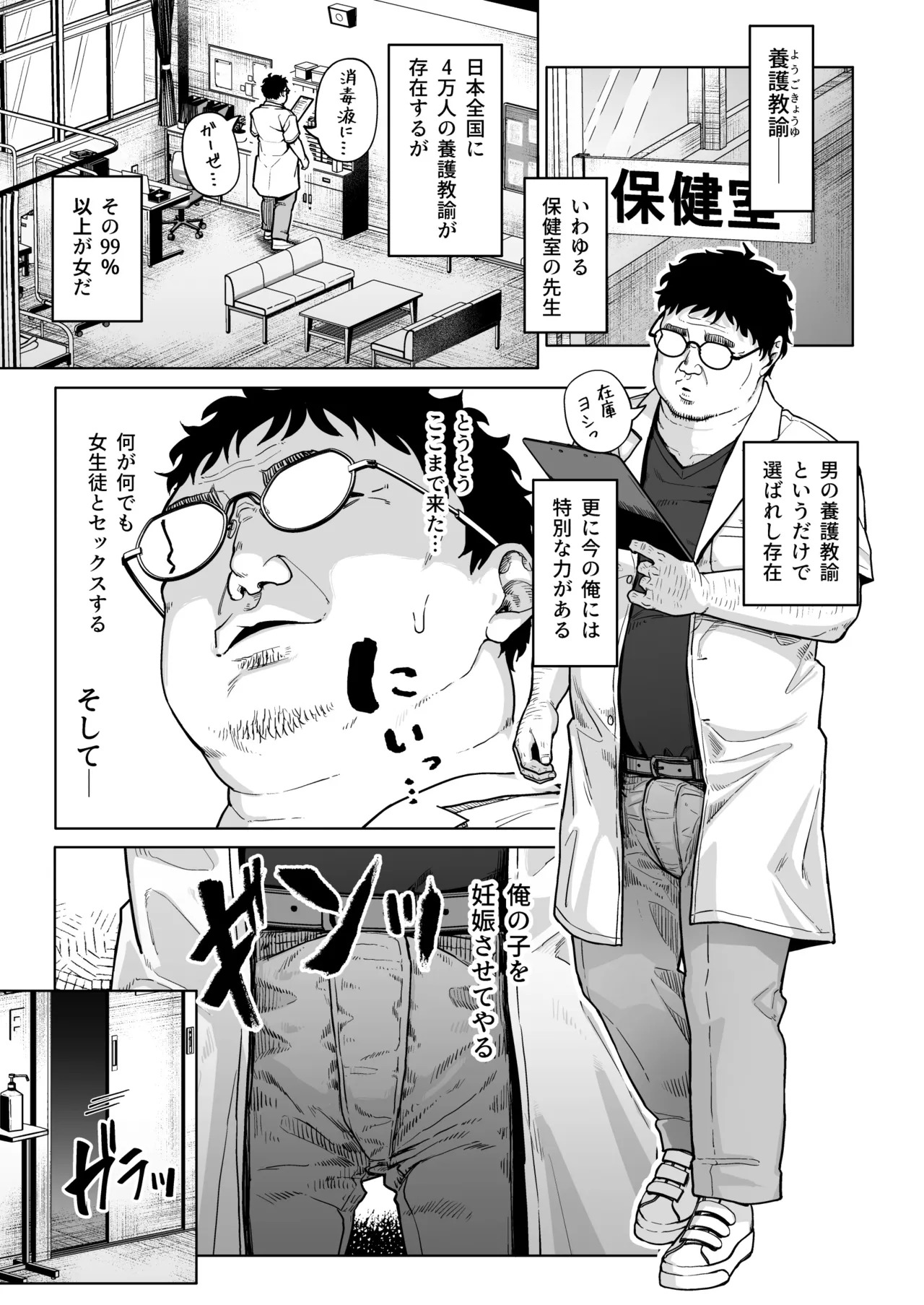 Hokenshitsu Oji-san no Hairan Kari page 2 full