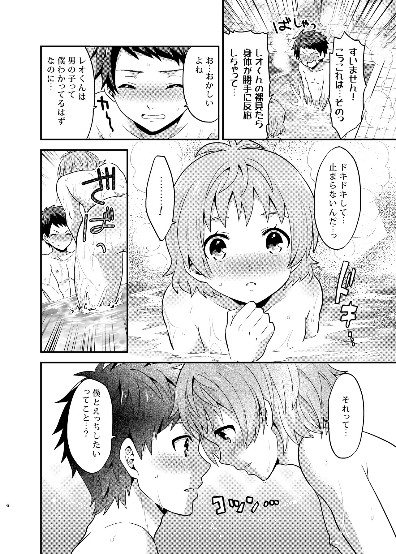 Otokonoko Ecchi. page 6 full