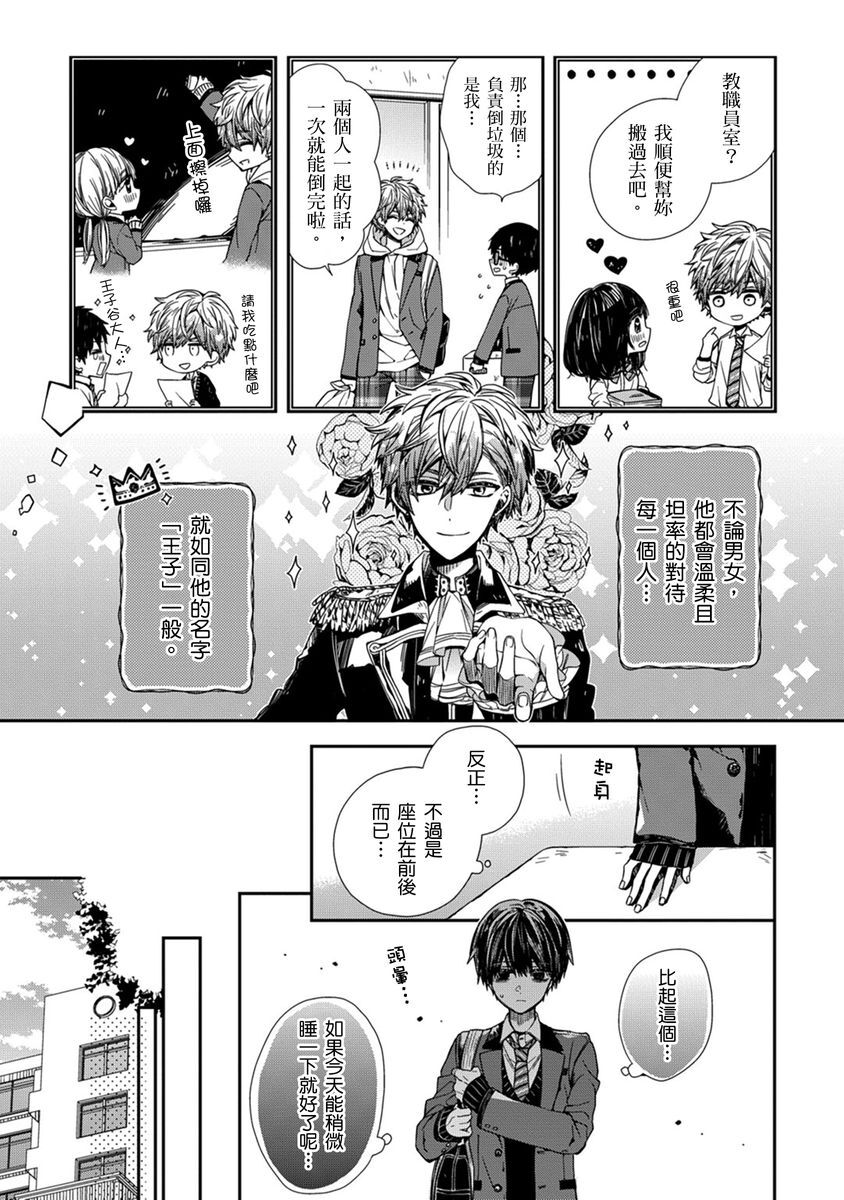 Oyasumi, mata ne. Mashiro-kun. | 謹以此，獻給你。我的睡美男 Vol. 1-18 page 10 full