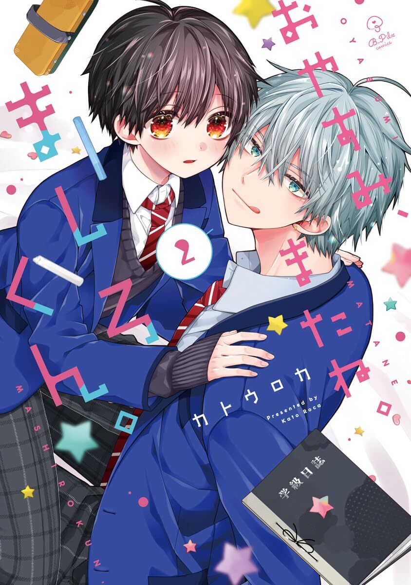 Oyasumi, mata ne. Mashiro-kun. | 謹以此，獻給你。我的睡美男 Vol. 1-18 page 2 full