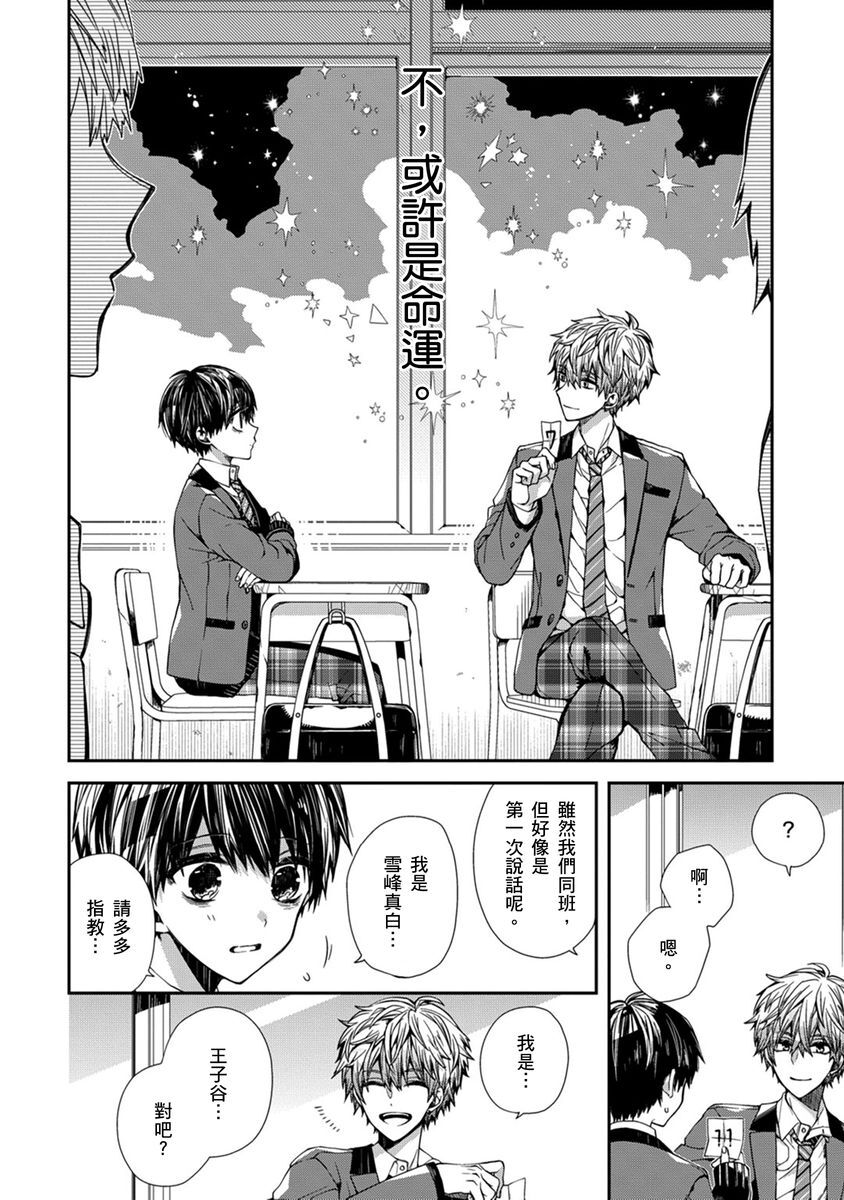 Oyasumi, mata ne. Mashiro-kun. | 謹以此，獻給你。我的睡美男 Vol. 1-18 page 7 full