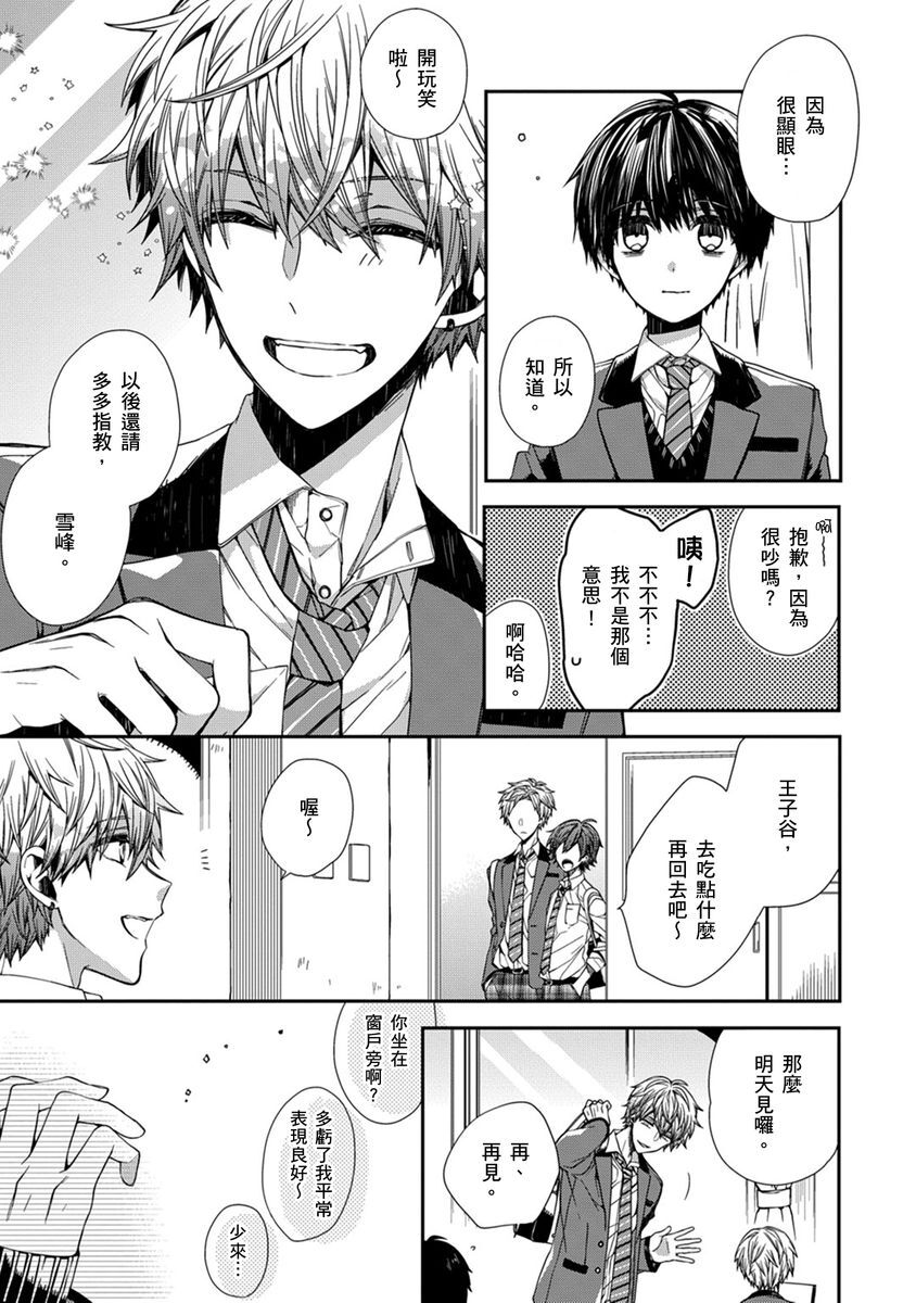 Oyasumi, mata ne. Mashiro-kun. | 謹以此，獻給你。我的睡美男 Vol. 1-18 page 8 full