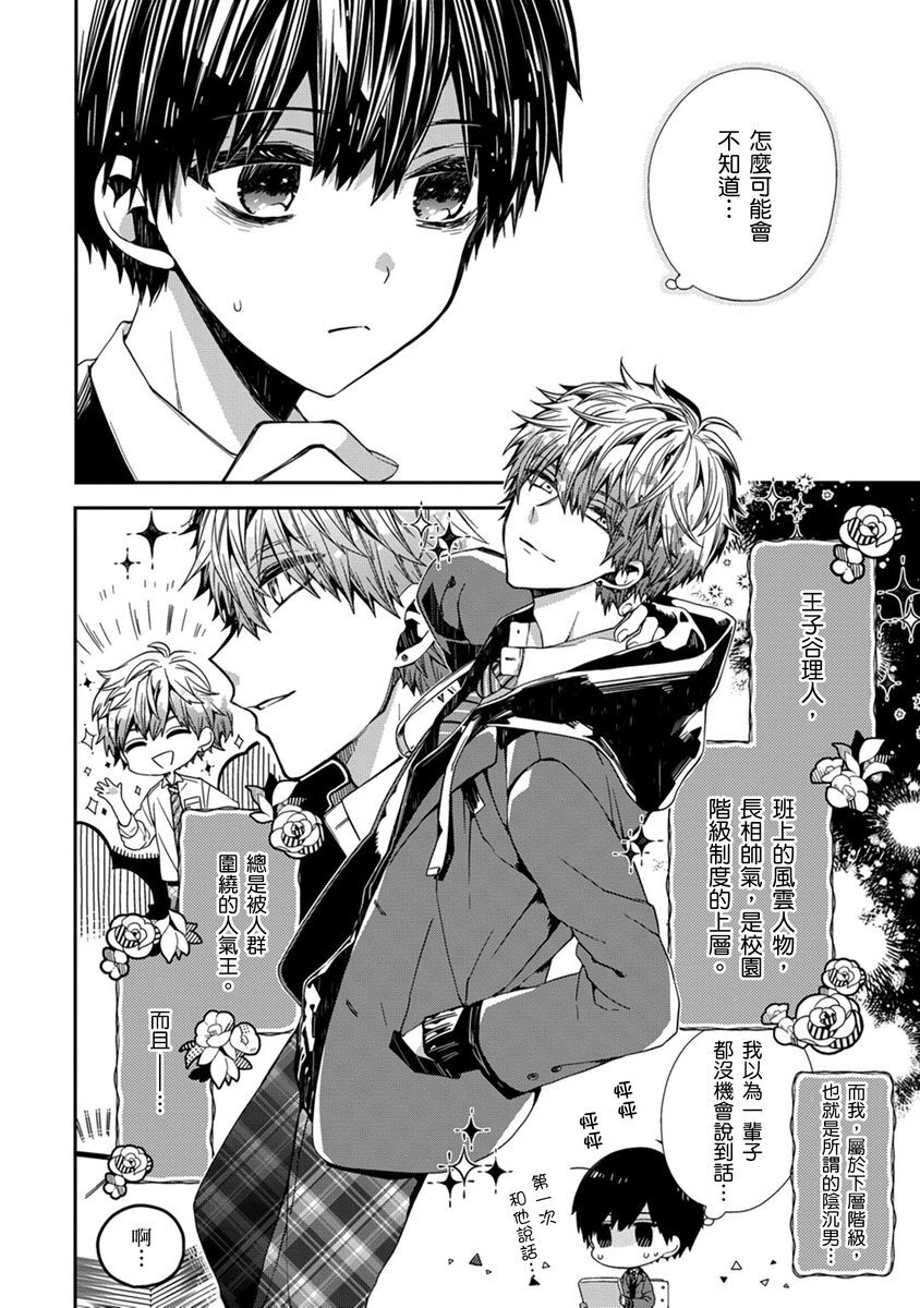 Oyasumi, mata ne. Mashiro-kun. | 謹以此，獻給你。我的睡美男 Vol. 1-18 page 9 full