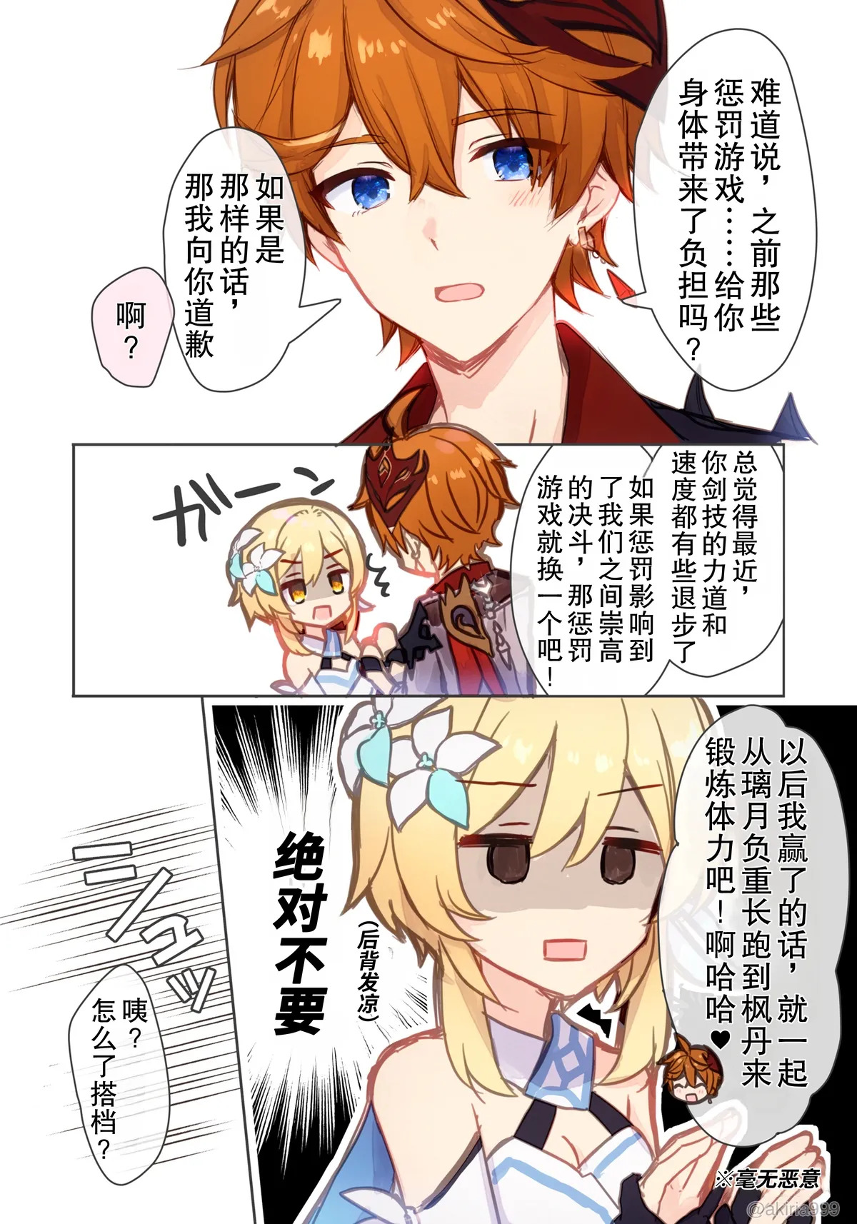 Hotaru-chan ga Taru ni ecchi shouri  suru rabukome manga  | 荧在色色对决中战胜达达利亚（？）的恋爱喜剧漫画 page 2 full