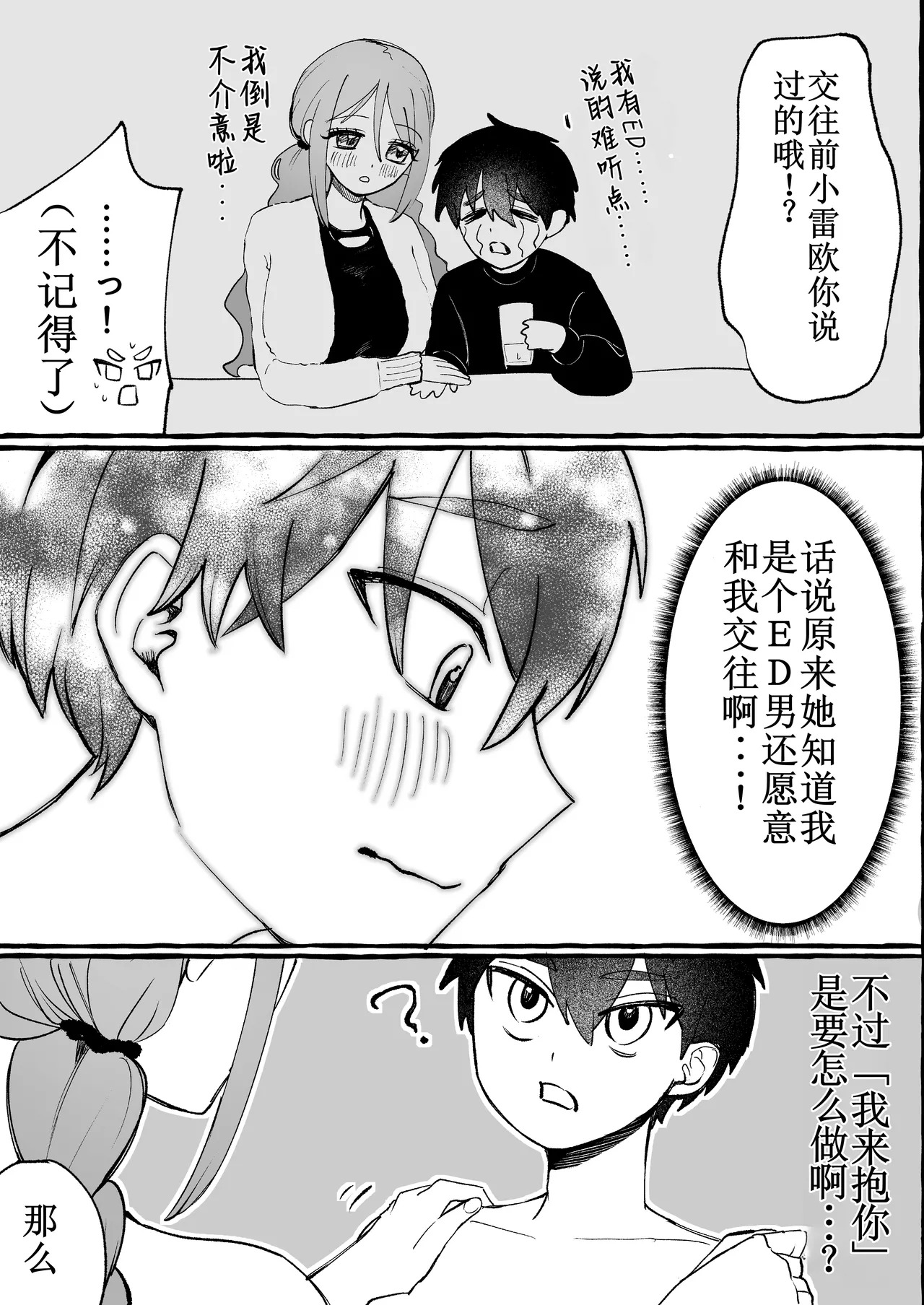 ED dakedo Kanojo ga Seme nano de Mumondai desu page 6 full