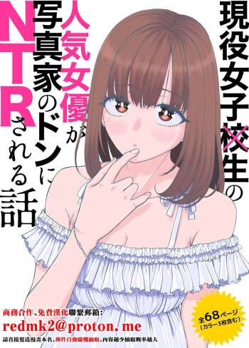Geneki Joshikousei no Ninki Joyuu ga Shashinka no Don ni NTR Sareru Hanashi cover
