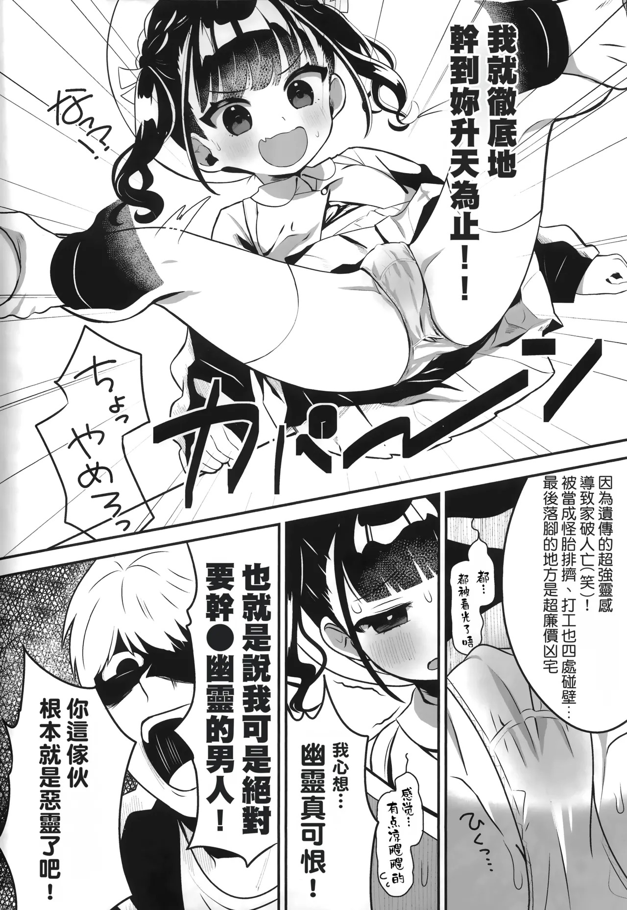 Kaiki! Jiko Bukken ni Sukuu Akuryou ~Torimodose Akarui Wagaya~ | 怪異！巢居於凶宅的惡靈～奪回我敞亮的家～ page 10 full