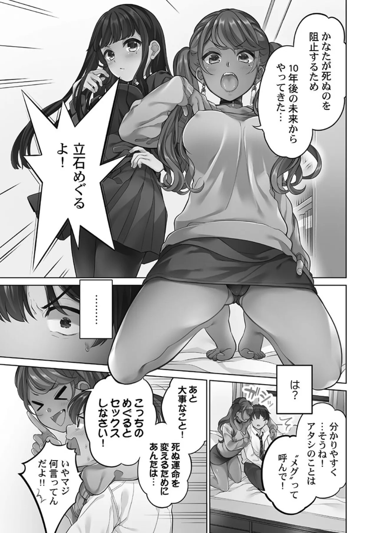Koi Musubi Paradox page 7 full