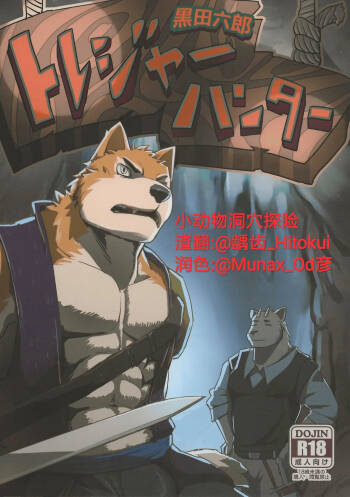 小动物洞穴探险 cover