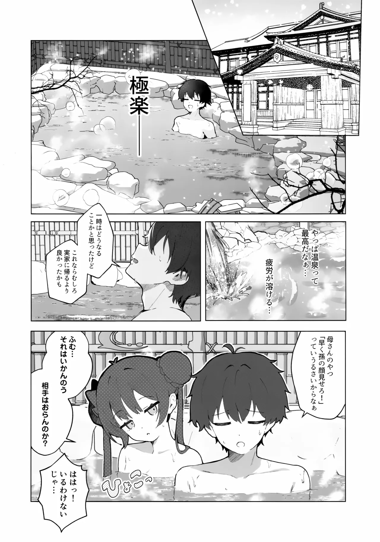 華は湯に溶け、竜は眠る page 7 full