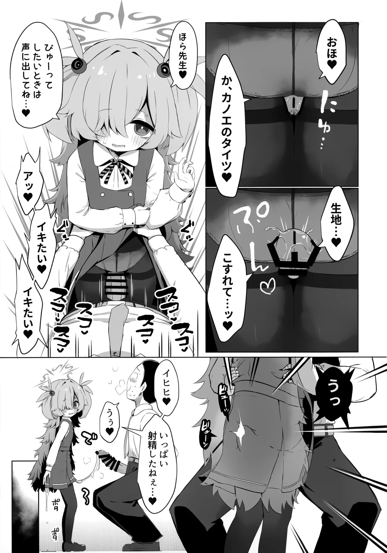 Kanoe ni Kanae Sasete... page 8 full