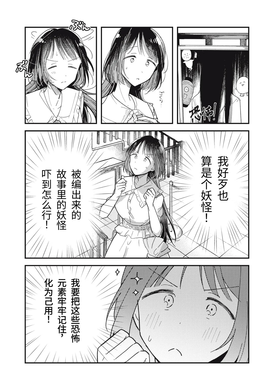Yachiru-san wa Homeru to Nobiru Dai 1 wa | 八千流小姐一被夸奖就会长大 第1话 page 10 full