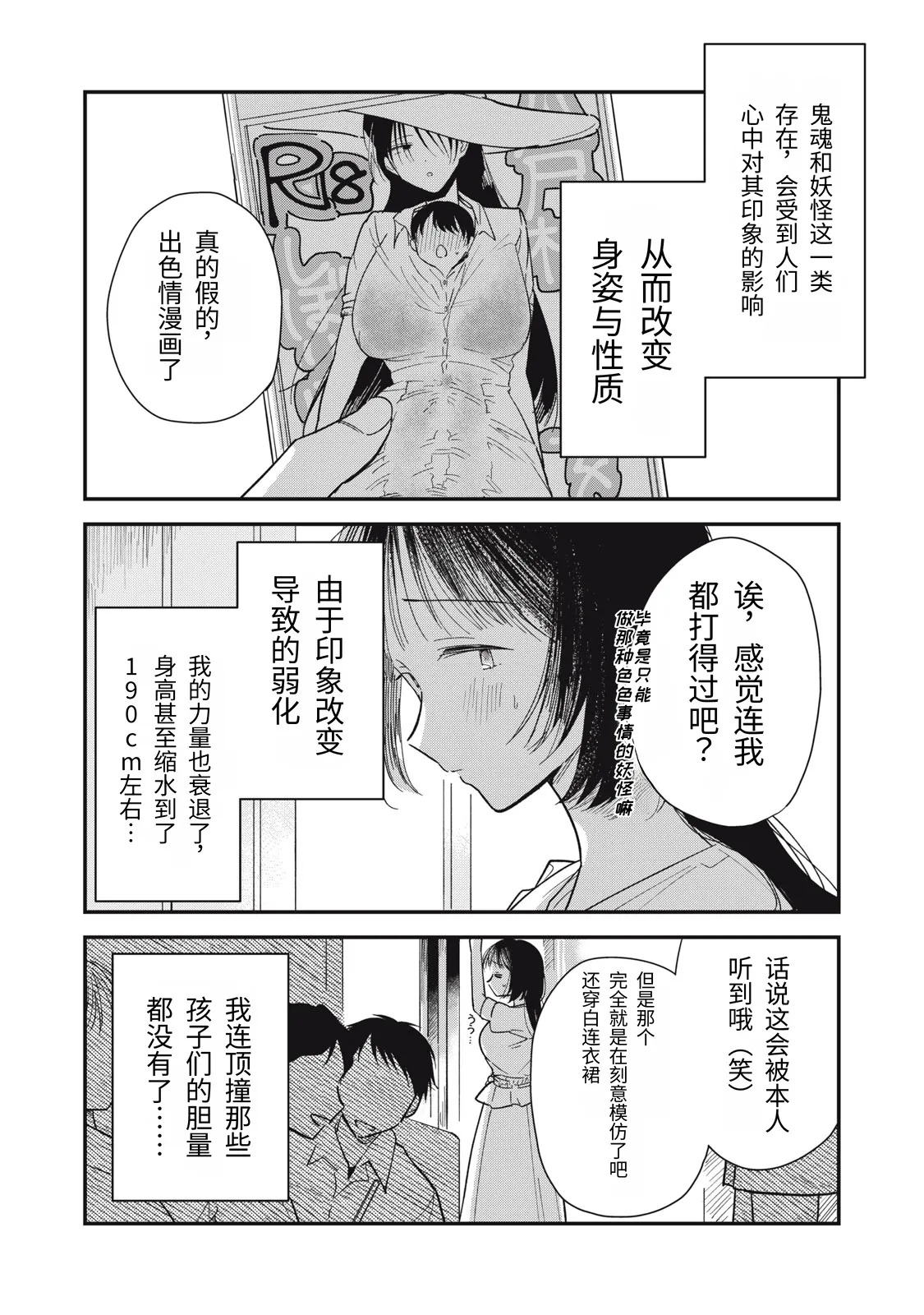Yachiru-san wa Homeru to Nobiru Dai 1 wa | 八千流小姐一被夸奖就会长大 第1话 page 5 full