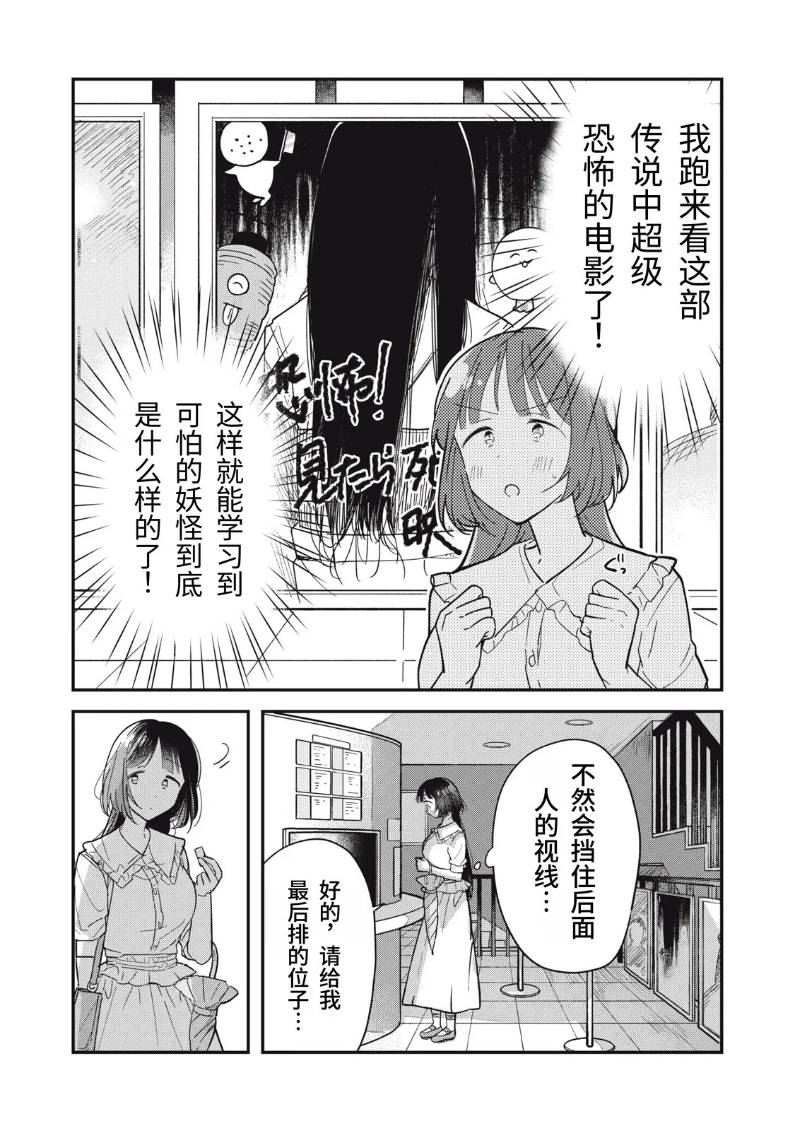 Yachiru-san wa Homeru to Nobiru Dai 1 wa | 八千流小姐一被夸奖就会长大 第1话 page 9 full