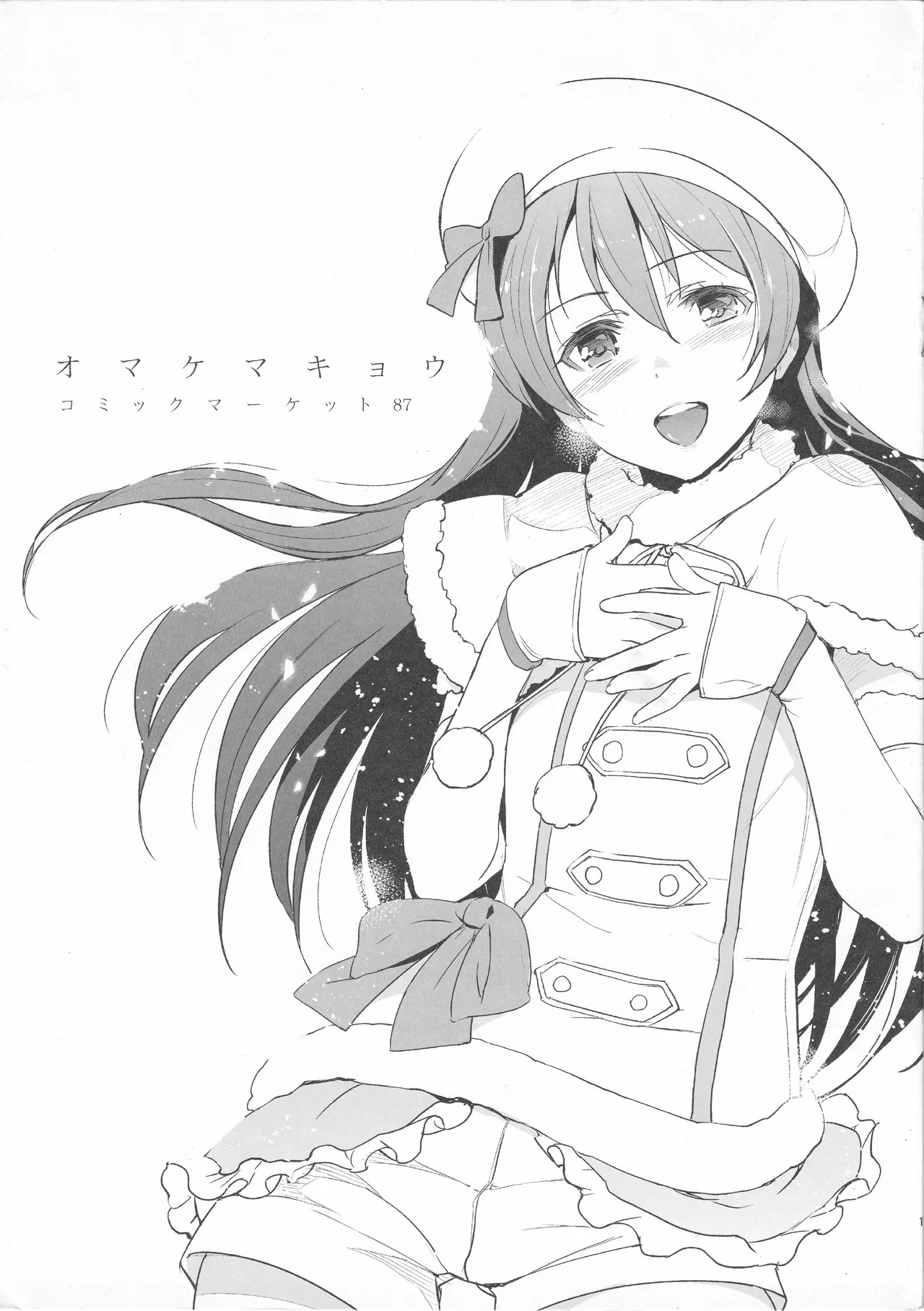 Omake Makyou Comic Market 87 page 1 full