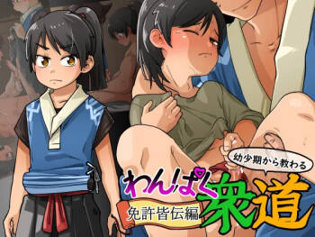 Wanpaku Shudou Menkyokaiden Hen cover