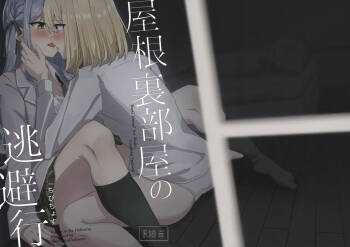 Yaneura Heya no Touhikou cover