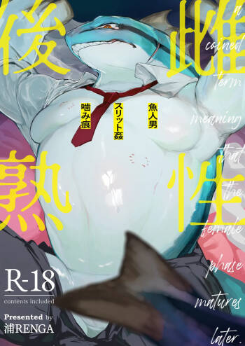 雌性後熟 cover