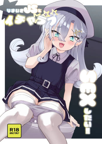 Namaiki JS to Icha Love SEX Shitai！ cover