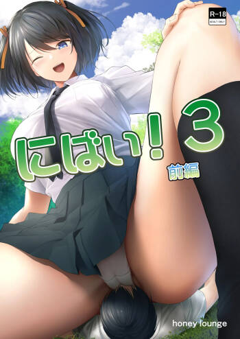 Nibai! 3 Zenpen cover