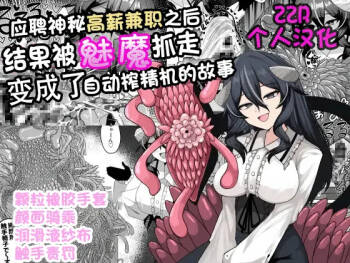 Nazo no kougaku baito ni oubo shitara sakyubasu ni tsukamatte seieki saabaa ni naru hanashi cover