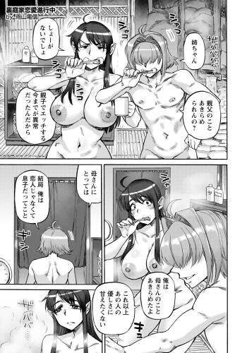 Uraniwa-ke Renai Shinkouchuu Ch. 6 cover