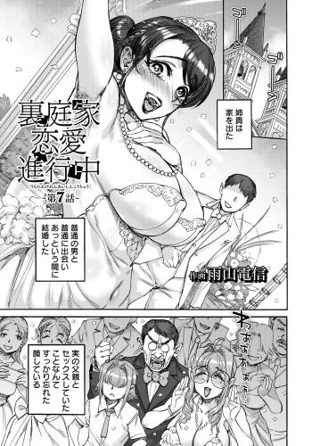 Uraniwa-ke Renai Shinkouchuu Ch. 7 cover