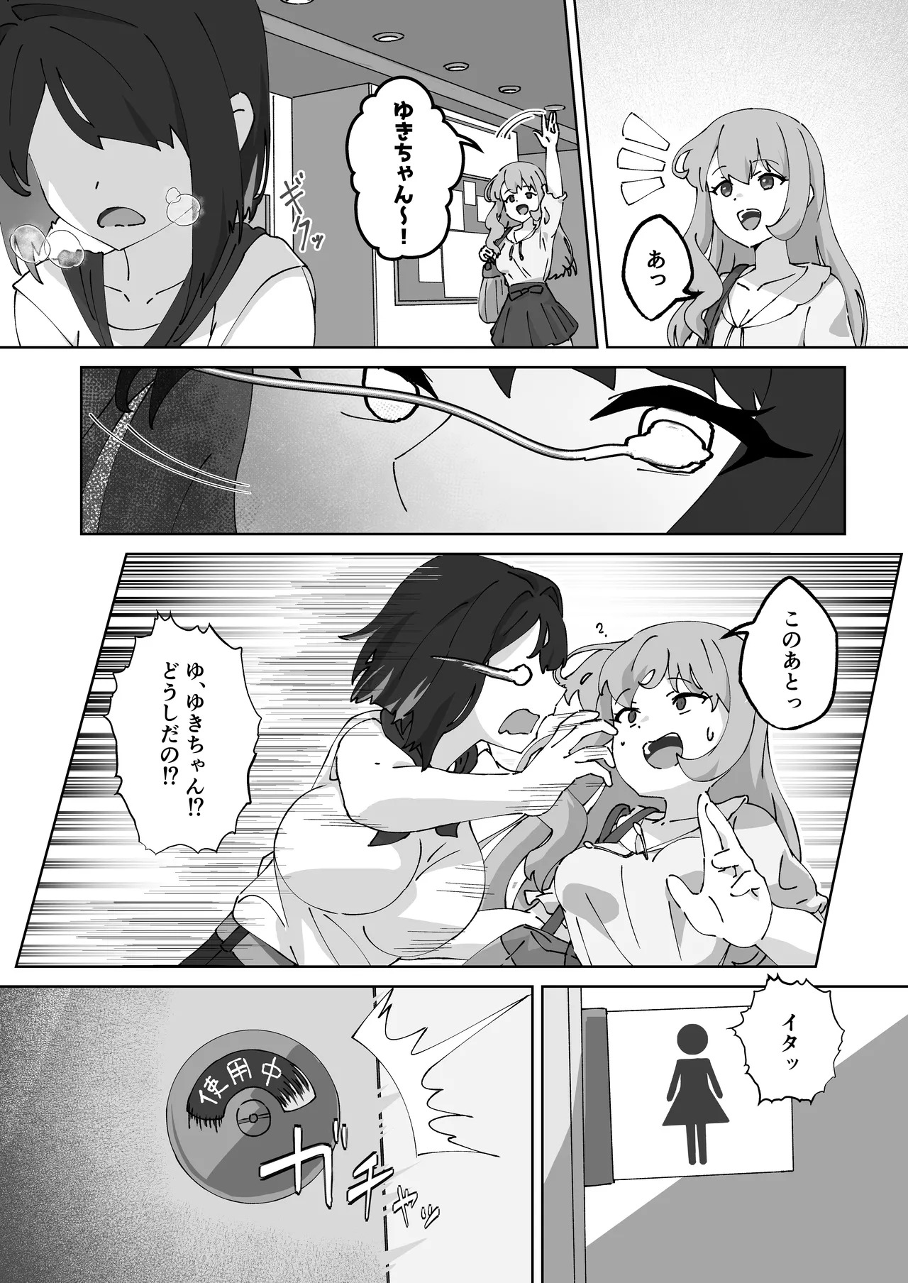 急に生えたチンポは親友に搾りまくられる件 page 10 full