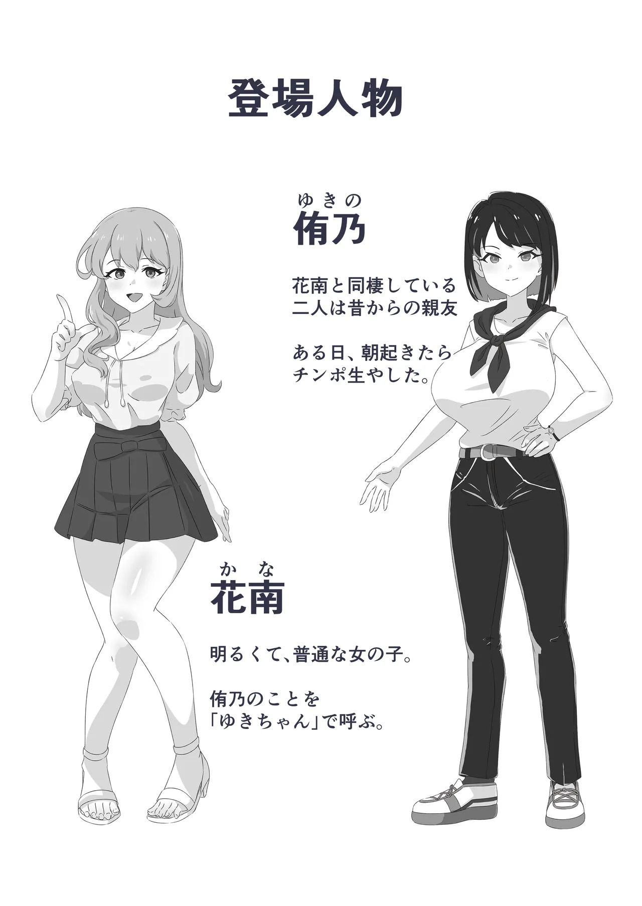 急に生えたチンポは親友に搾りまくられる件 page 2 full