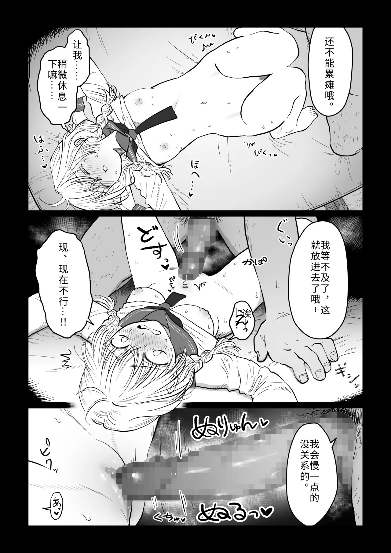 Oji-san ga Muchikko ni Ecchi na Koto o Oshieru Hanashi Jou | 油膩大叔教給純潔小姑娘色色知識的故事 上巻 page 6 full