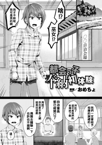 都会っ子奉納初体験（Chinese） cover