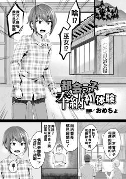 都会っ子奉納初体験（Chinese）