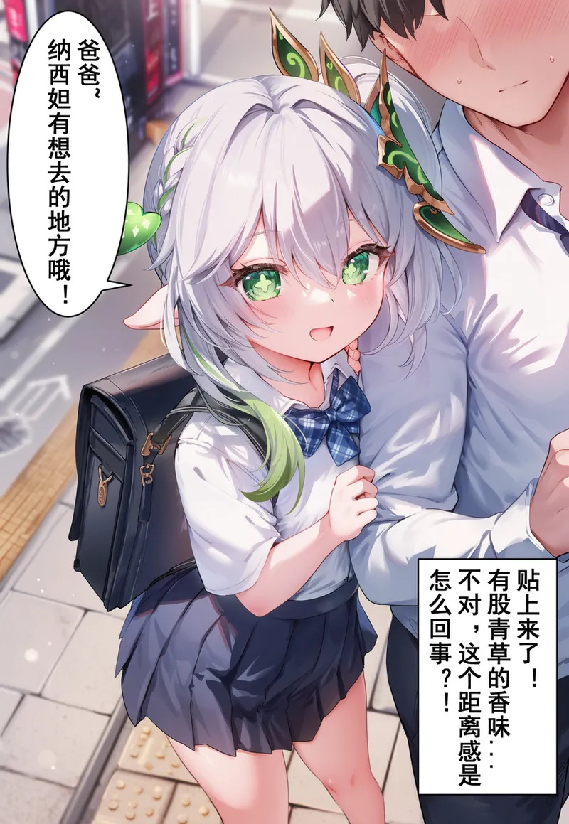 与魅魔纳西妲的禁断爸爸活 page 4 full