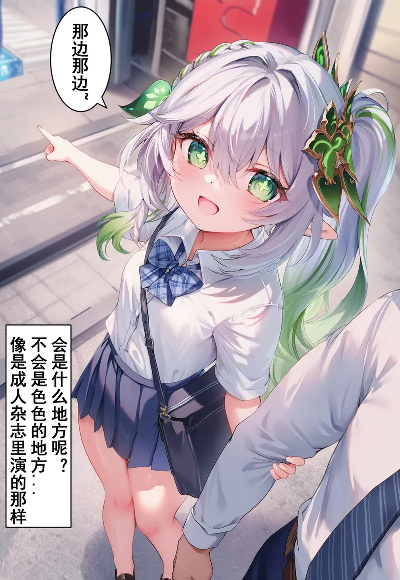 与魅魔纳西妲的禁断爸爸活 page 5 full