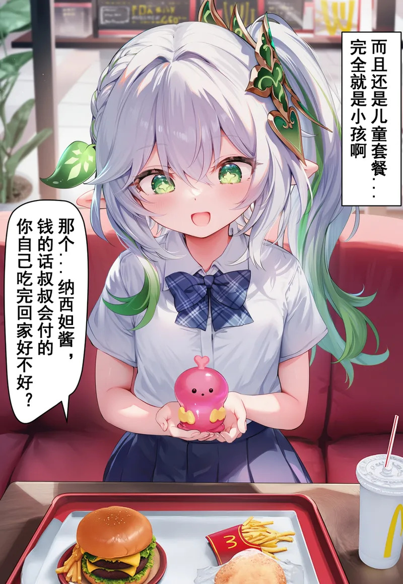 与魅魔纳西妲的禁断爸爸活 page 7 full