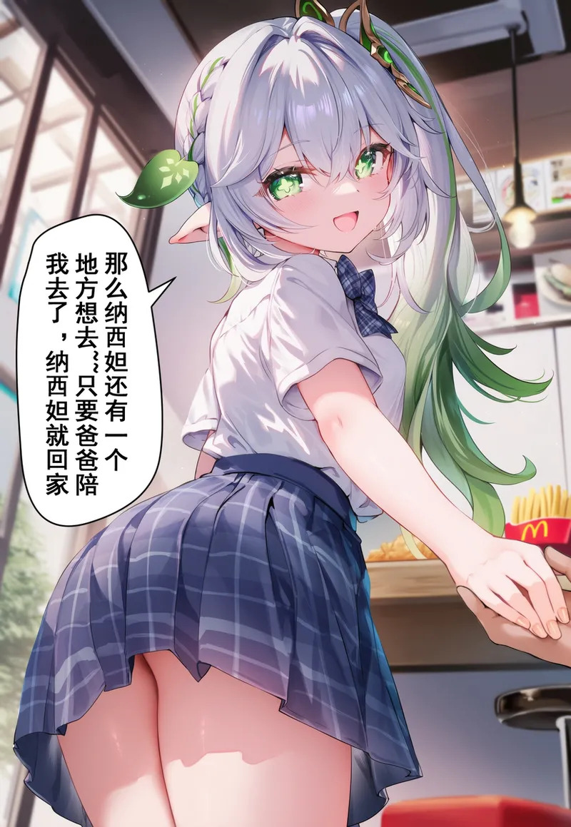 与魅魔纳西妲的禁断爸爸活 page 9 full