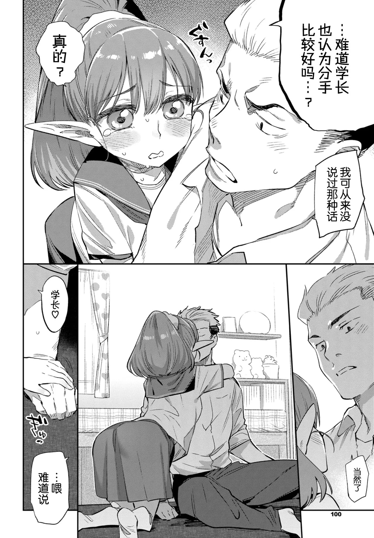 異種恋愛 +その3 その後 page 10 full