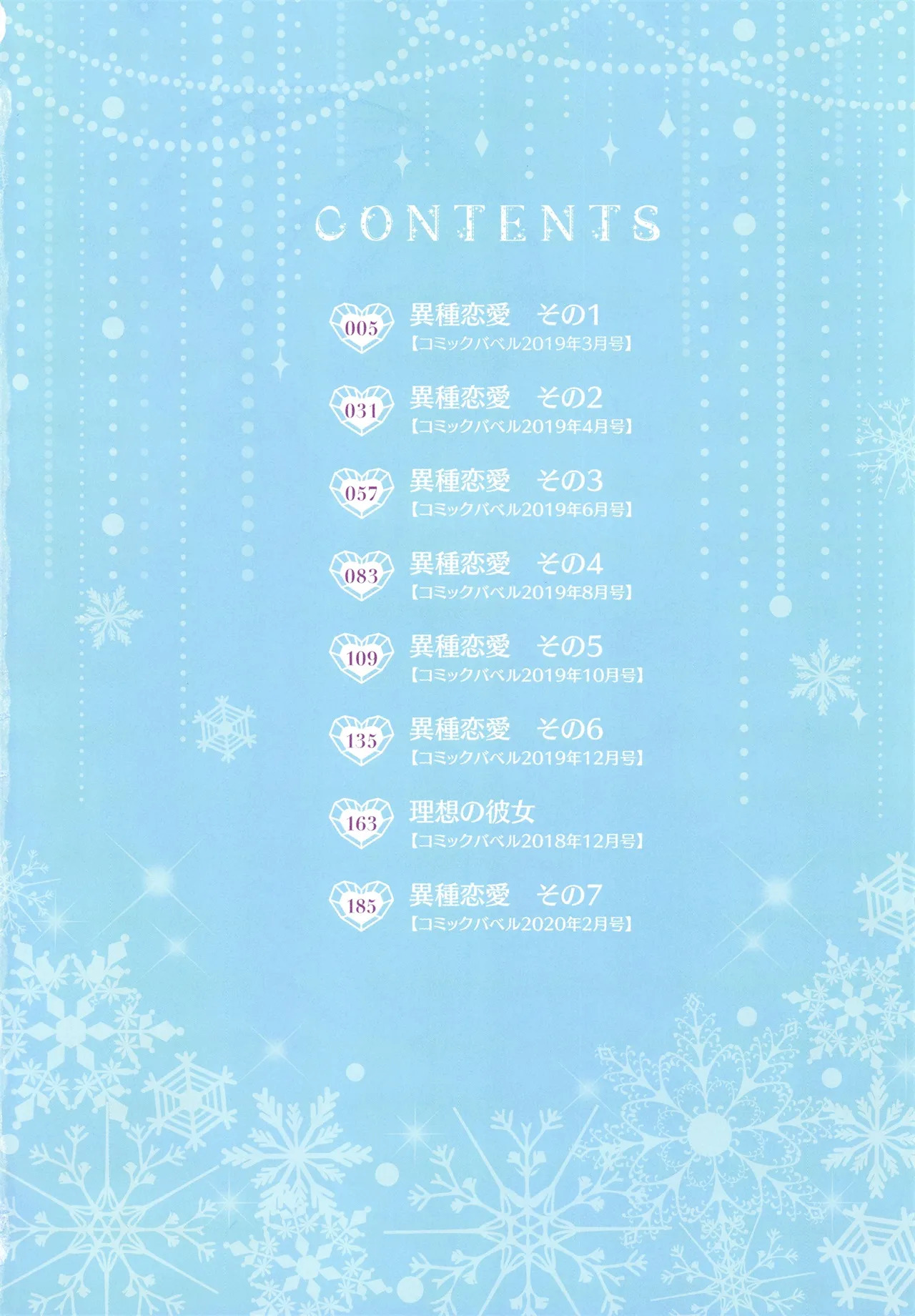 異種恋愛 +その3 その後 page 4 full