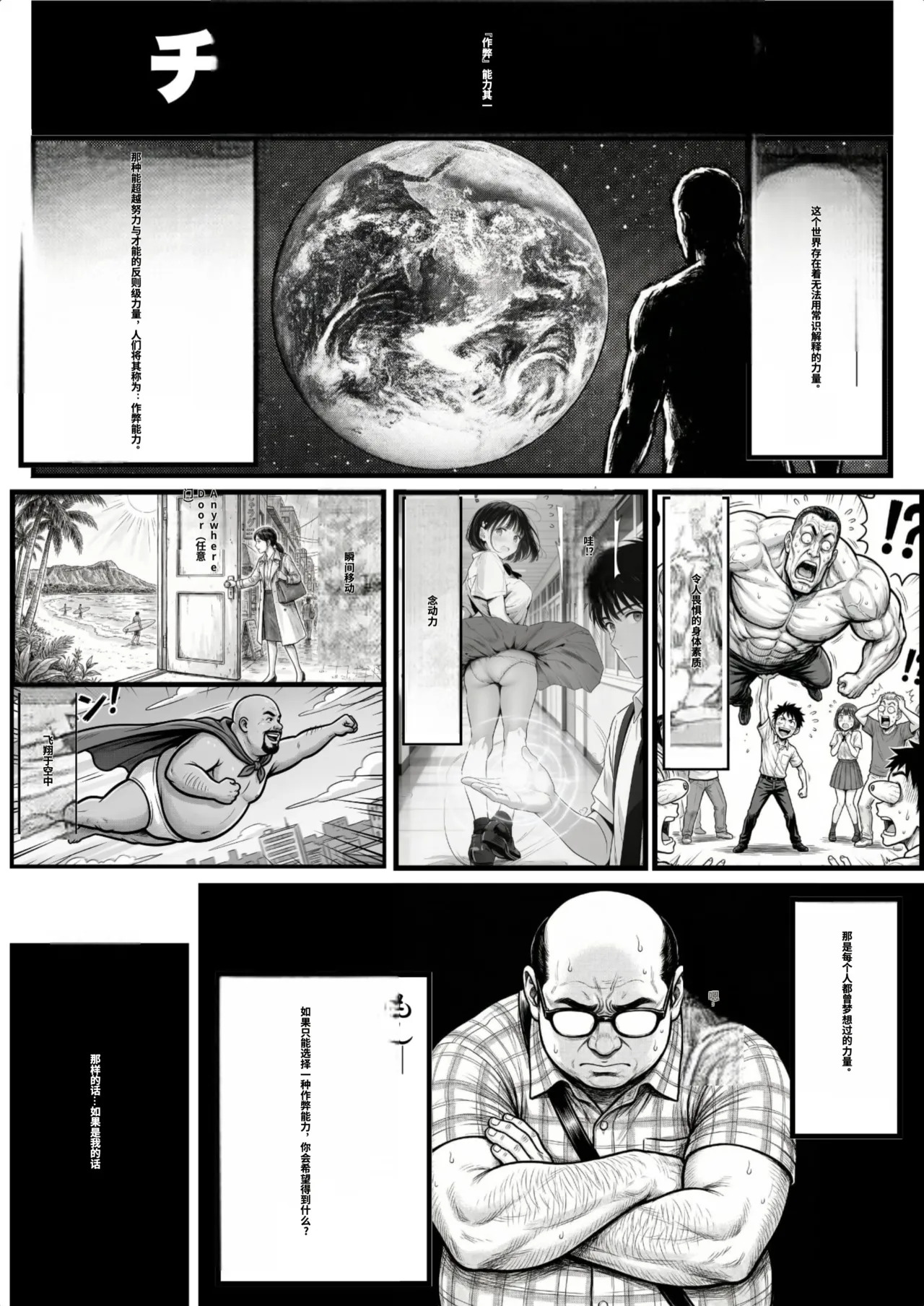 操作系チート能力に覚醒したメタボおじさんが最強スマホで美少女種付け性活 page 2 full