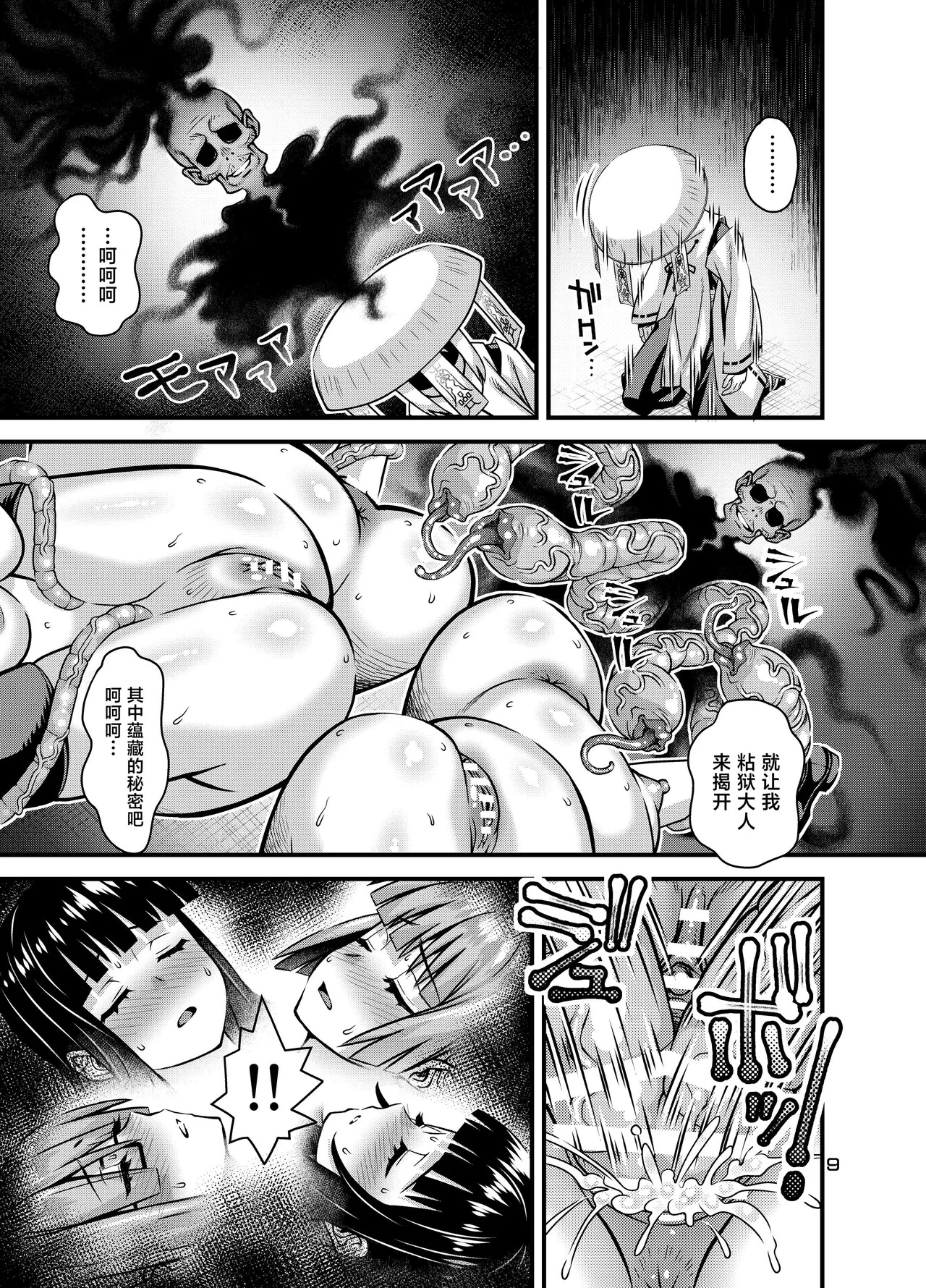 Nikumiko no Utage Juuichi ~Ingyaku no Kyouka Ni~ page 8 full