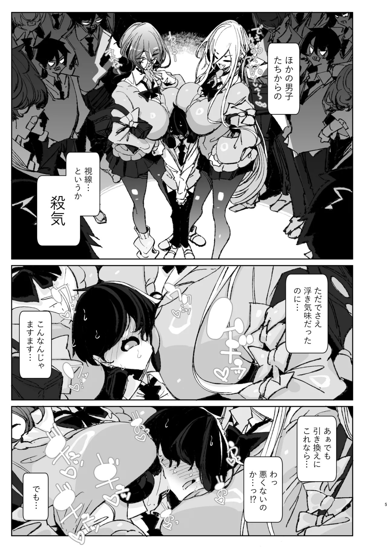 Ja, Kyou kara Otaku-kun wa Watashi-tachi no Karepitte Koto de! page 5 full