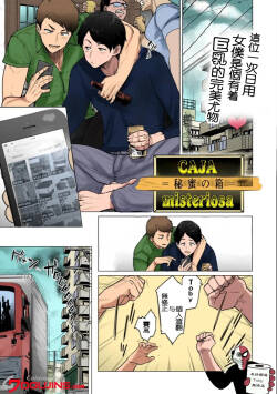 ミステリーボックス -秘蜜の箱-