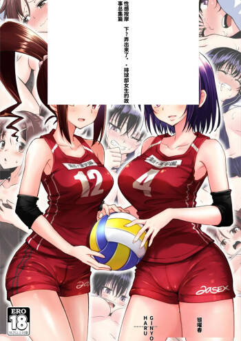 性感マッサージにハマってしまったバレー部女子の話〜総集編〜男性視点 cover