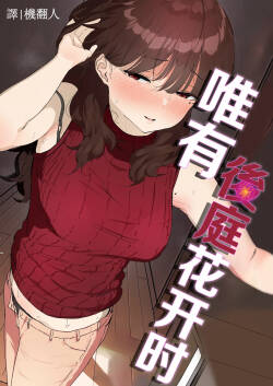 Oshiri no Ana de Dake dakara... | 唯有後庭花開時…