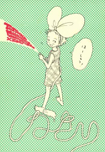 ほーしゅつ？しなさい cover