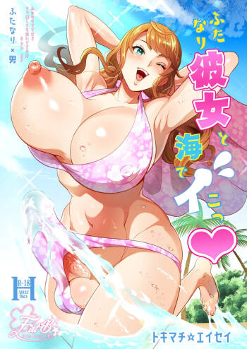 Let's have sex at the beach with my futanari girlfriend ♡ cover