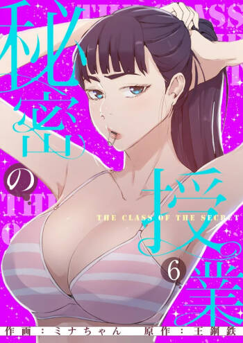 秘密教学/The Class Of The Secret 303-309 cover